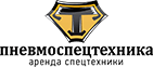 Аренда спецтехники в Оренбурге - Пневмоспецтехника